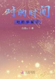 对的时间对的华晨宇